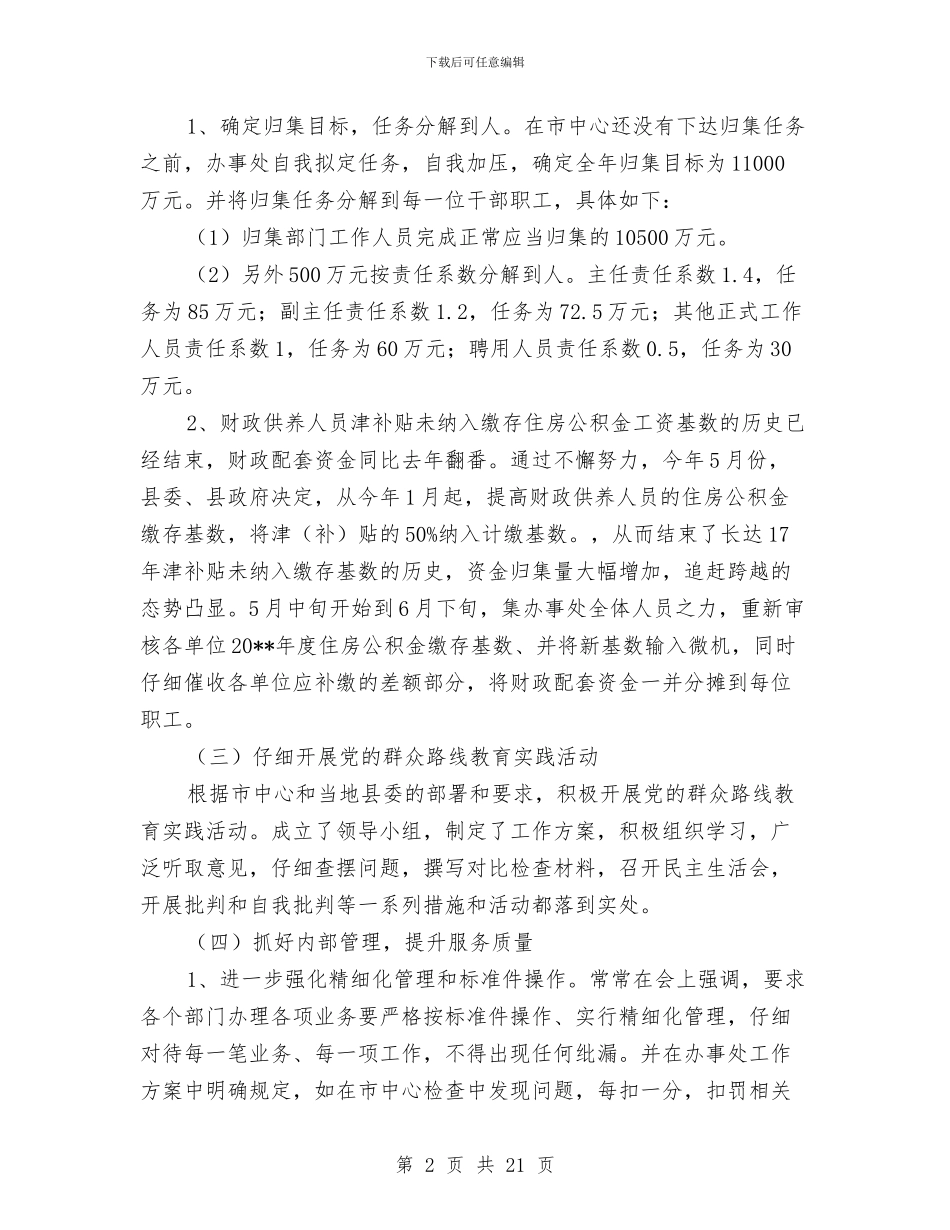 办事处半年工作总结与办事处半年组织工作小结汇编_第2页