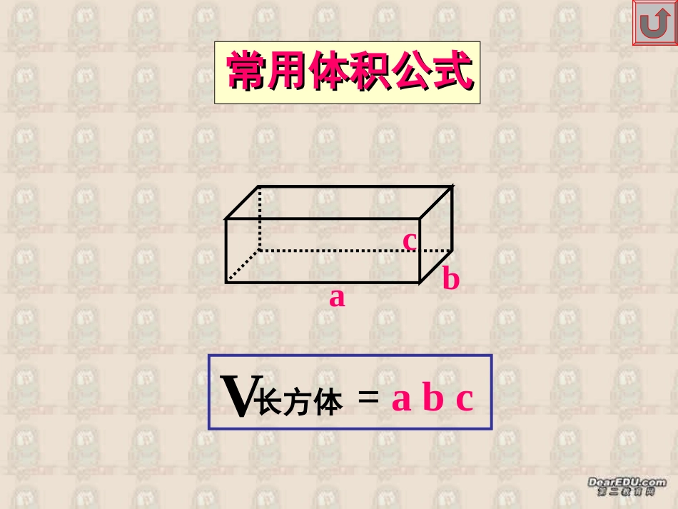 高二下数学期终复习专题系列9 体积问题 高二数学下学期期终复习专题系列课件集 新课标 人教版 高二数学下学期期终复习专题系列课件集 新课标 人教版_第3页