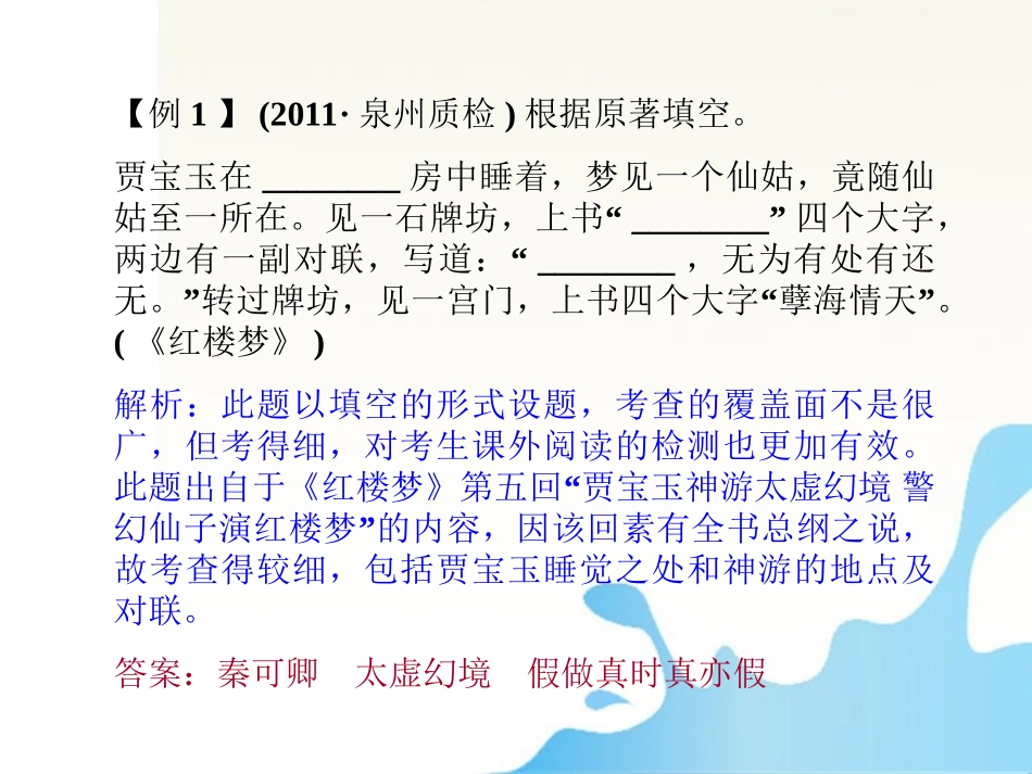 福建省高考语文一轮总复习 第四章 文学名著阅读课件_第3页