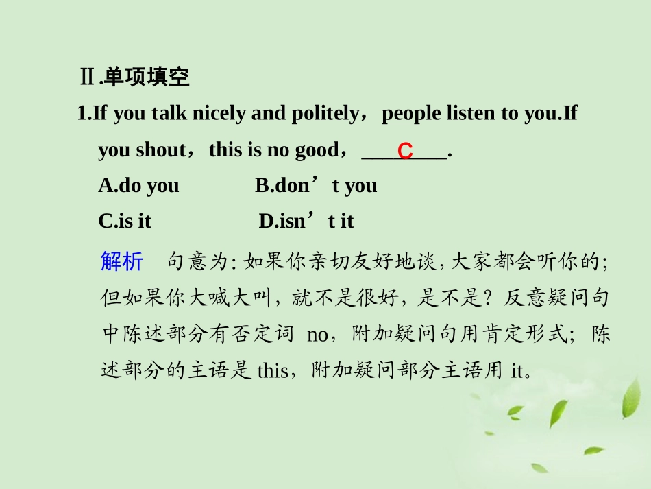 高考英语二轮 专题复习与增分策略 单项填空5 难以掌握的反意疑问句和省略课件_第3页