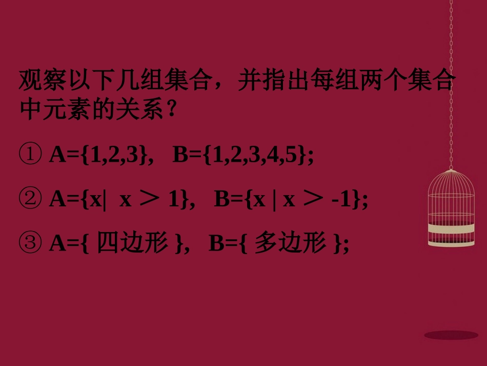 高中数学 1.1.2集合间的基本关系课件 新人教A版必修1 课件_第3页