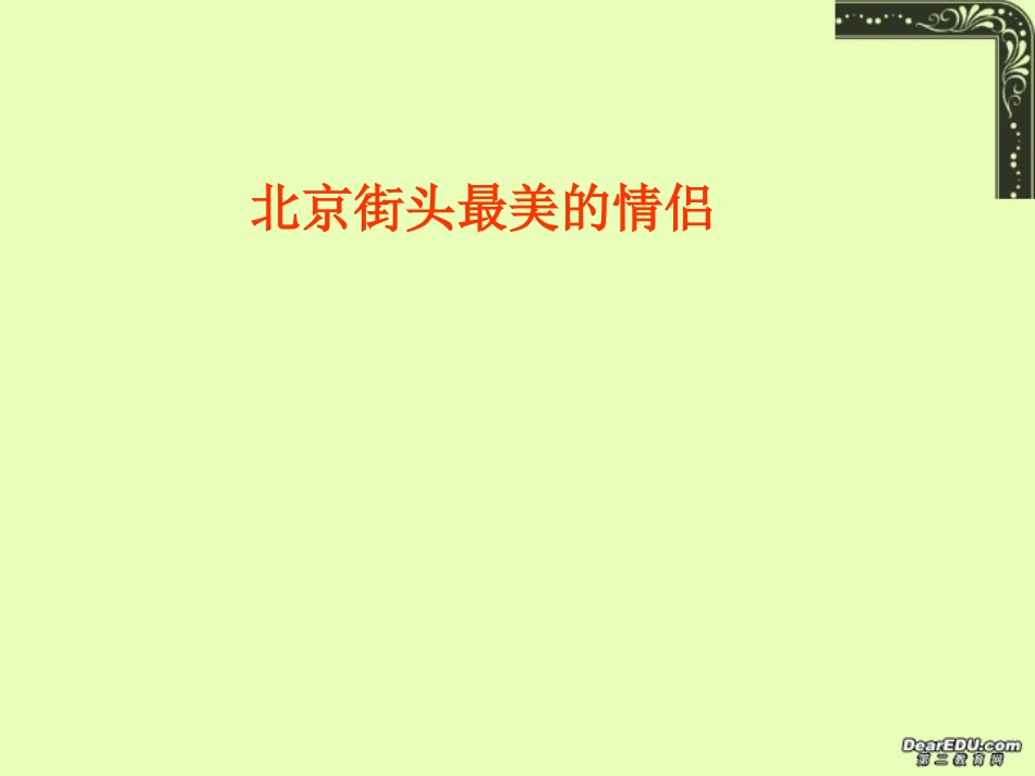 高三语文人生的境界课件 人教版 课件_第2页