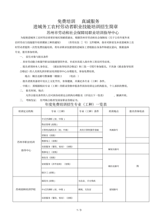 免费培训真诚服务