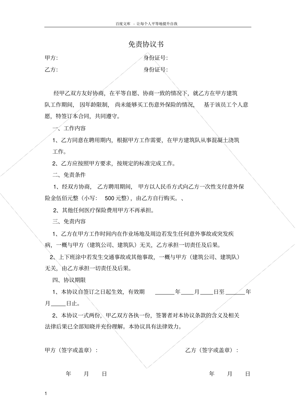 免责协议书48474_第1页