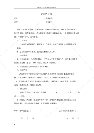 免责协议书48474