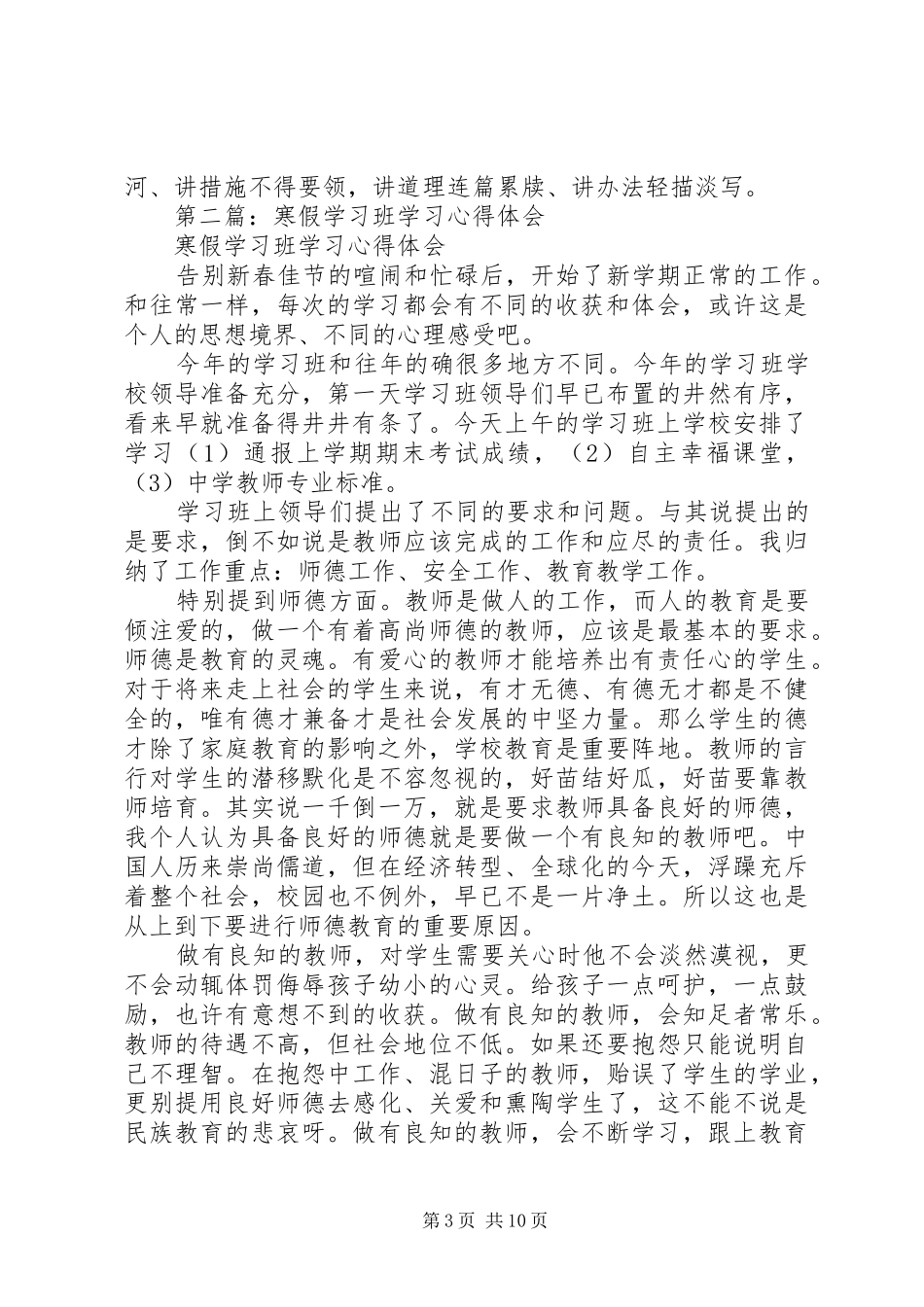 第一篇：清华学习班学习体会_第3页