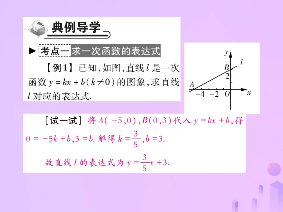 秋八年级数学上册 第四章 一次函数 4 一次函数的运用 第一课时 求一次函数的表达式作业课件 (新版)北师大版 课件_第3页