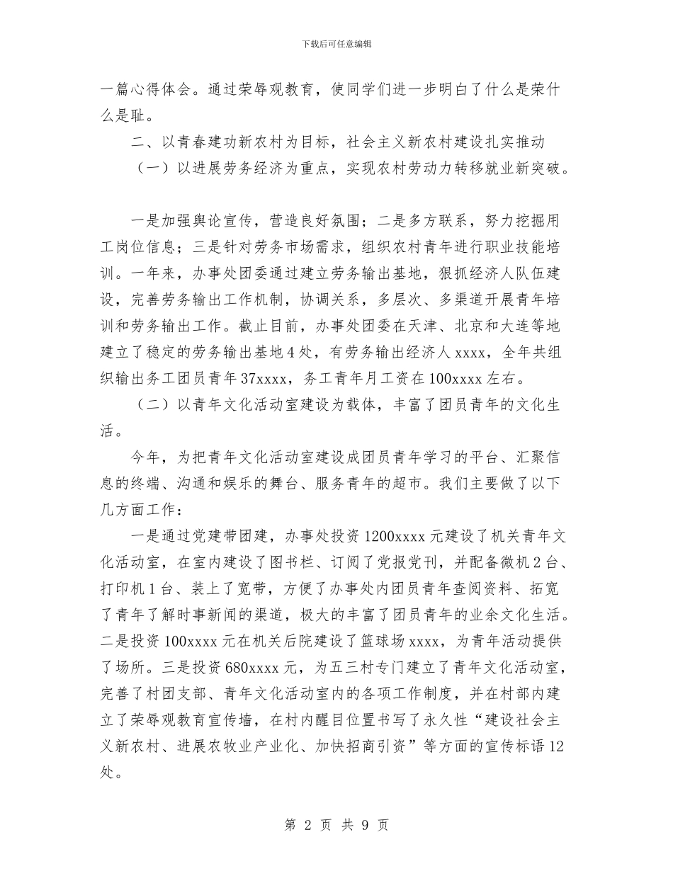 办事处团委2024年工作总结与办事处工业三产业年度工作总结汇编_第2页