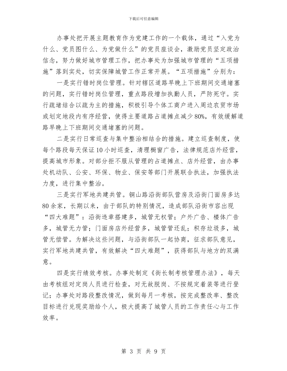 办事处城市管理工作报告与办事处安全生产工作意见汇编_第3页