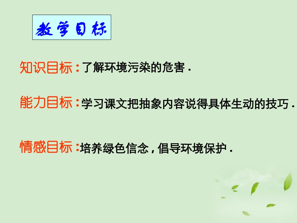 高中语文 第6课(寂静的春天)课件 粤教版必修3 课件_第2页