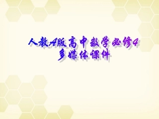 高中数学 正弦函数、余弦函数的性质课件16 新人教A版必修4 课件