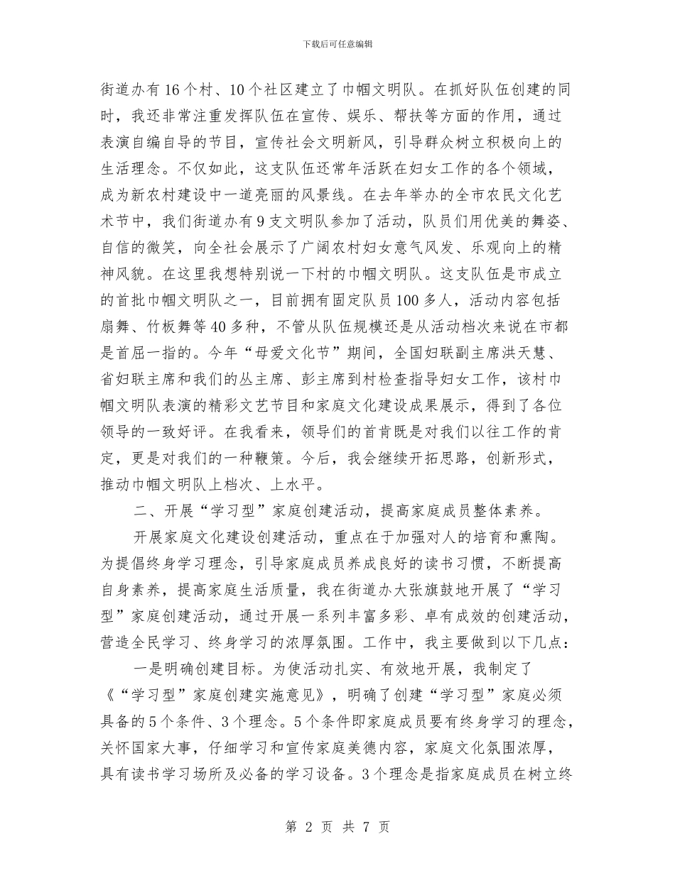 办事处妇联在干部培训会发言与办事处揭牌仪式上的致辞汇编_第2页