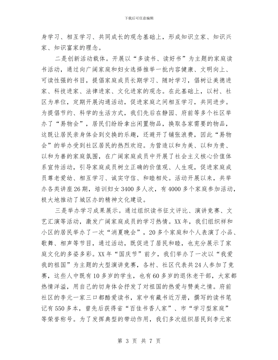 办事处妇联在干部培训会发言与办事处揭牌仪式上的致辞汇编_第3页