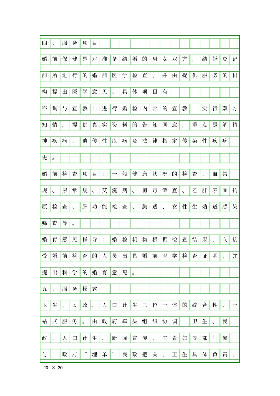 免费婚前保健工作报告精品工作报告_第2页