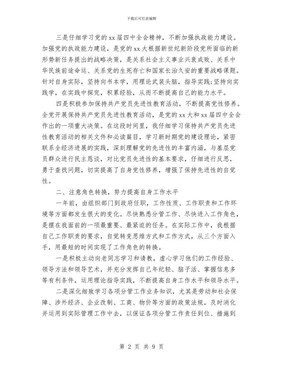 副领导述职述廉报告范文与办事处党委书记四风端正述职述廉报告范文汇编_第2页