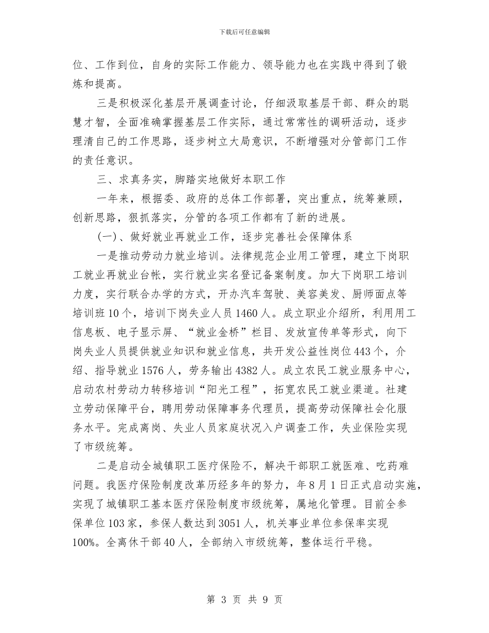 副领导述职述廉报告范文与办事处党委书记四风端正述职述廉报告范文汇编_第3页