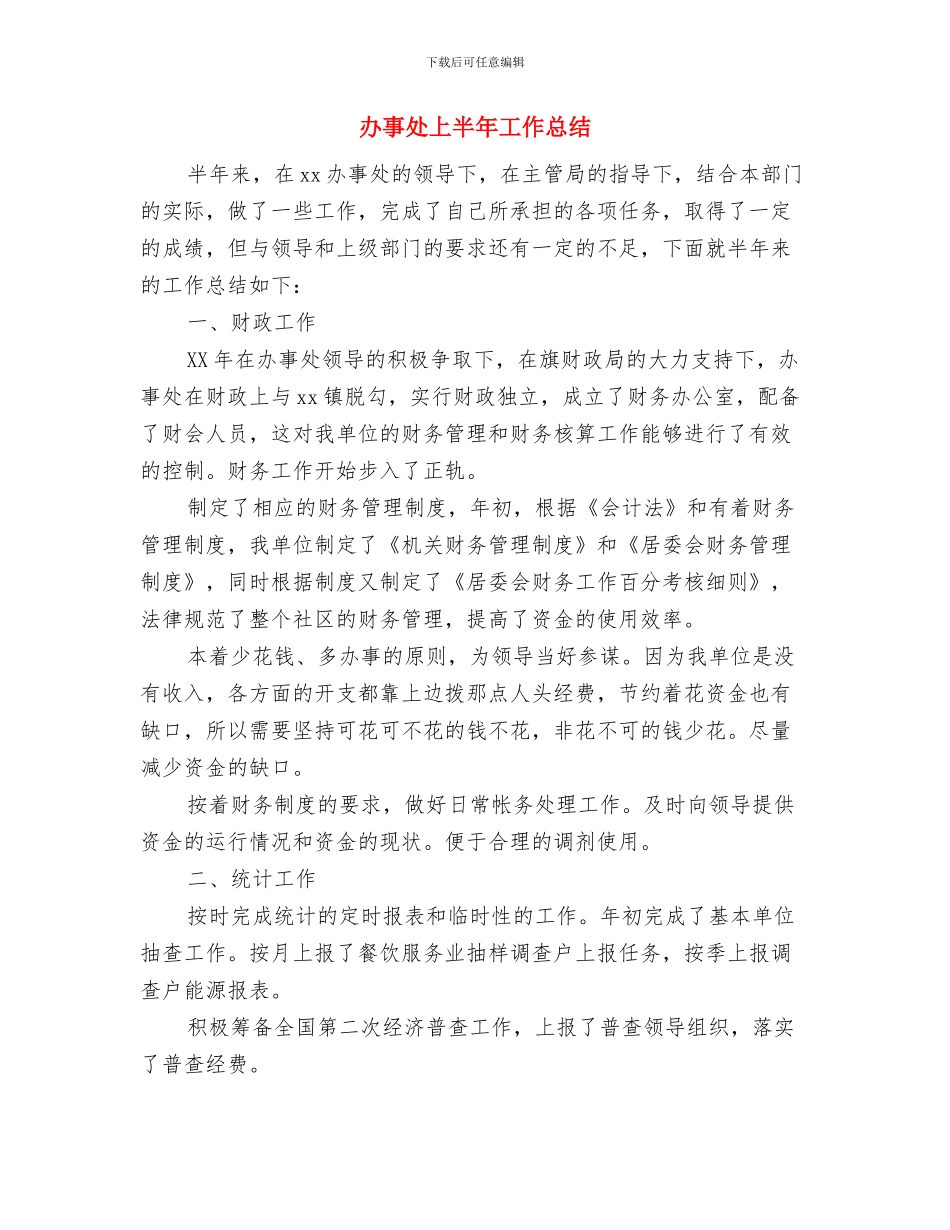 副高级护理职称工作总结范文与办事处上半年工作总结汇编_第3页