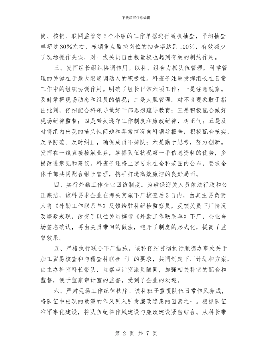 力争岗位排头兵交流材料与办事处2024年环境保护工作实施方案汇编_第2页