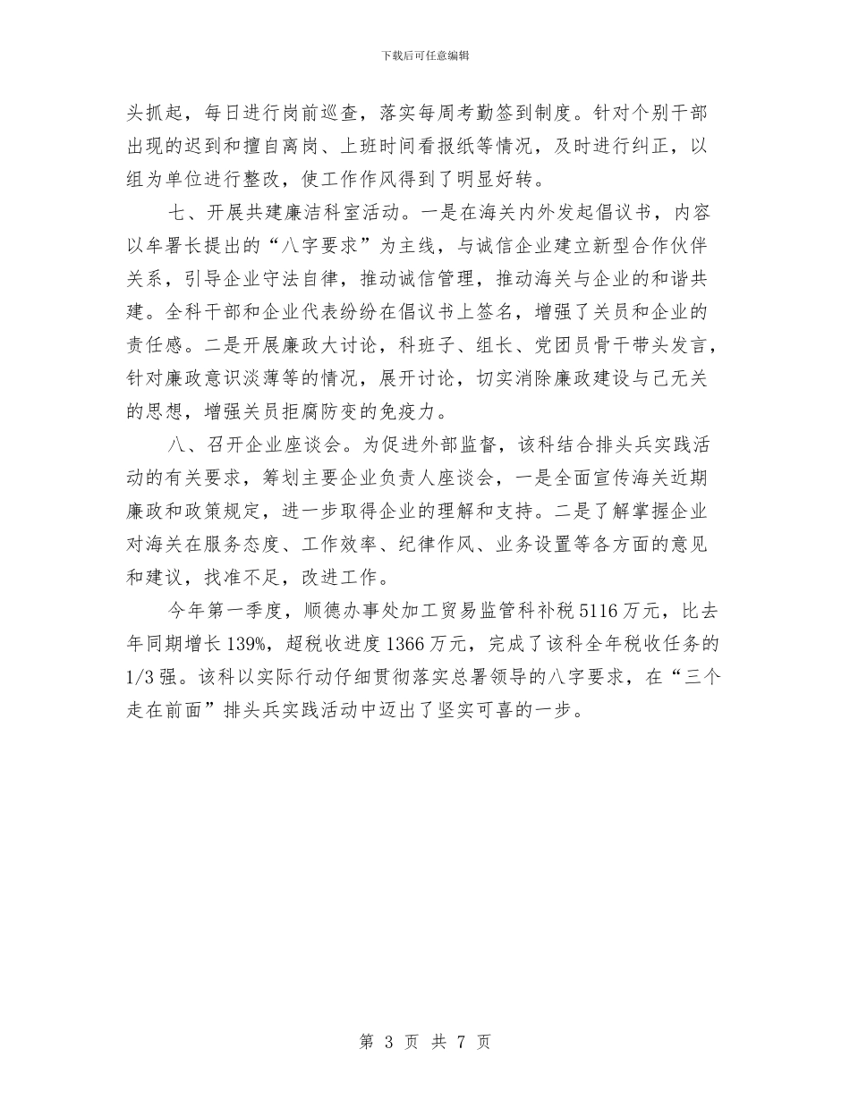力争岗位排头兵交流材料与办事处2024年环境保护工作实施方案汇编_第3页
