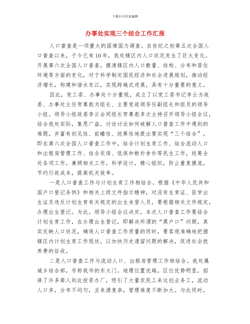 办事处安全生产月工作总结与办事处实现三个结合工作汇报汇编_第3页