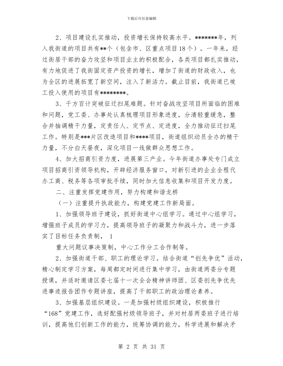 办事处工作总结与办事处干部作风建设年动员讲话汇编_第2页