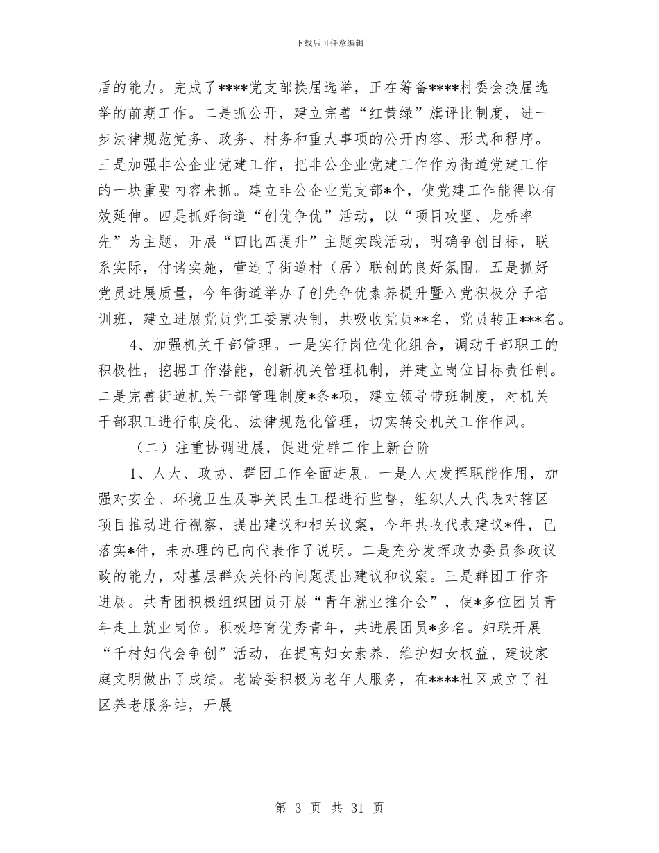 办事处工作总结与办事处干部作风建设年动员讲话汇编_第3页