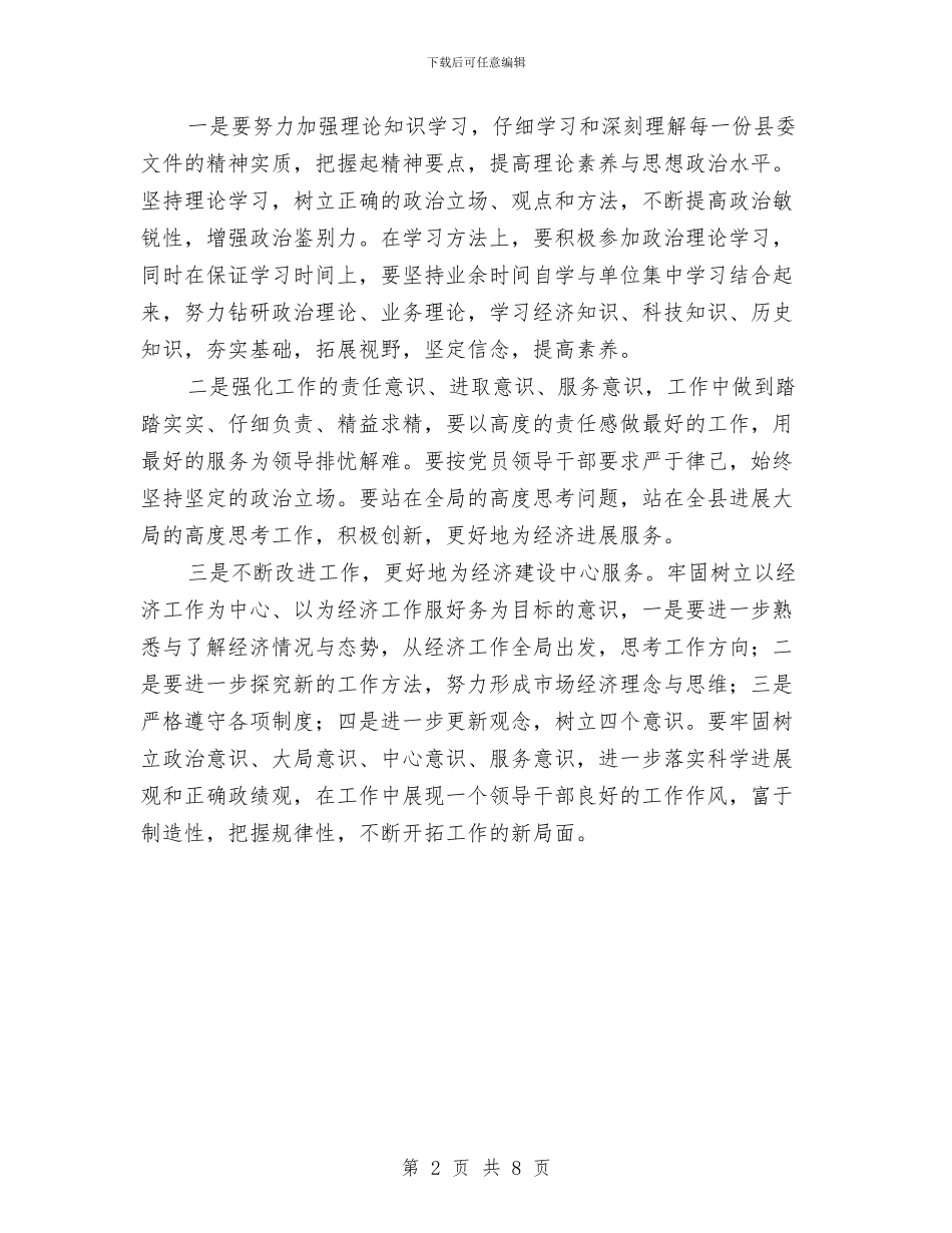 办事处干部作风建设心得体会与办事处提升城市建设调查报告汇编_第2页