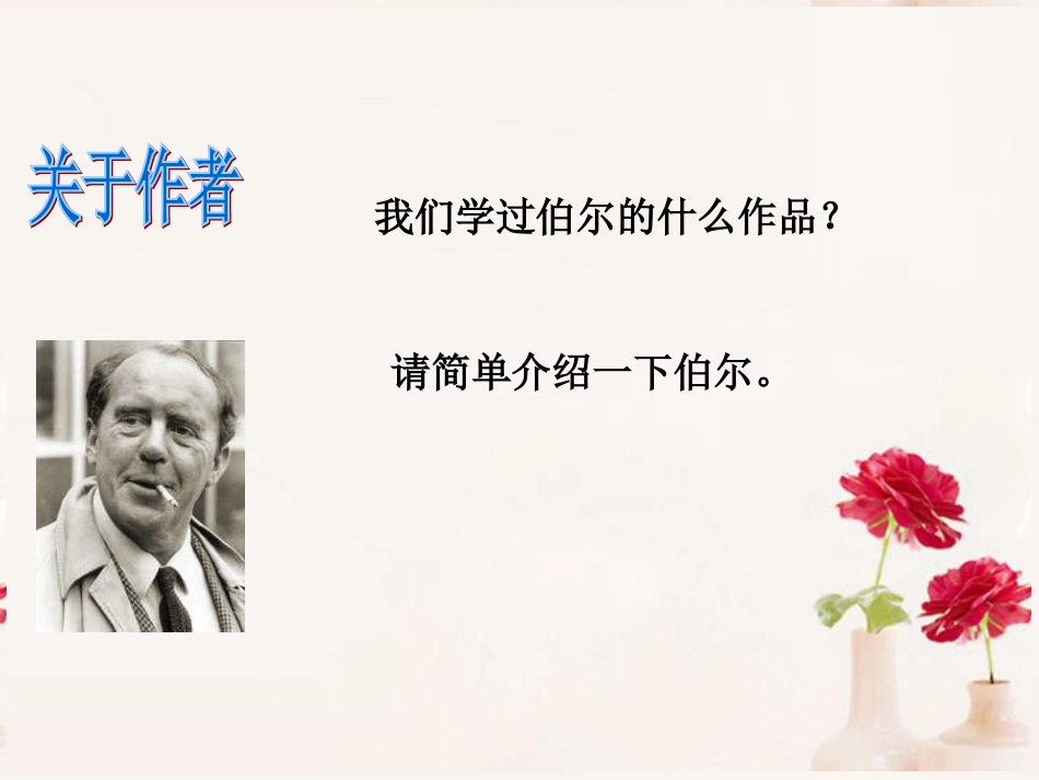 高中语文(在桥边)课件1 新人教版选修 课件_第3页
