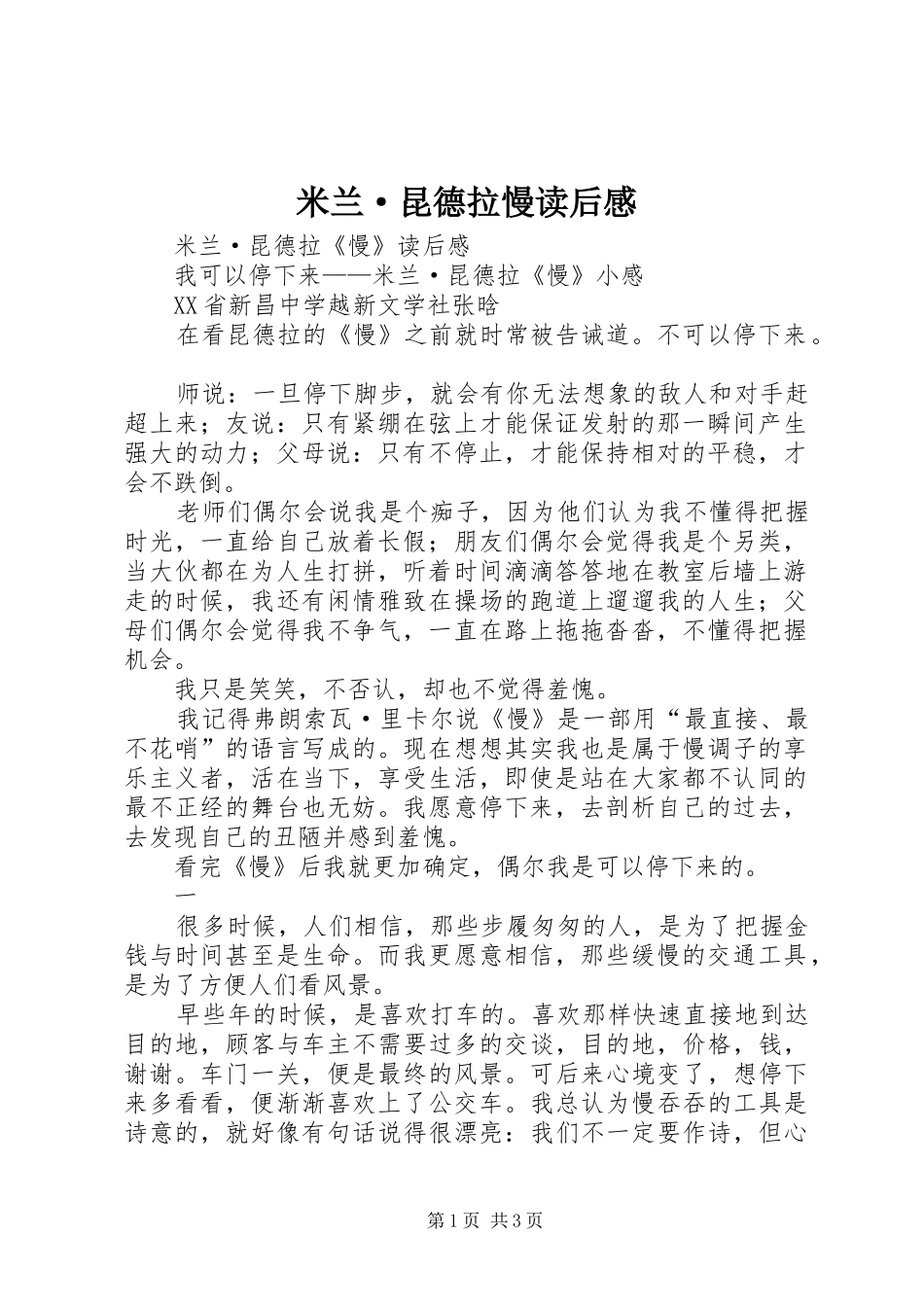 米兰·昆德拉慢读后感_第1页