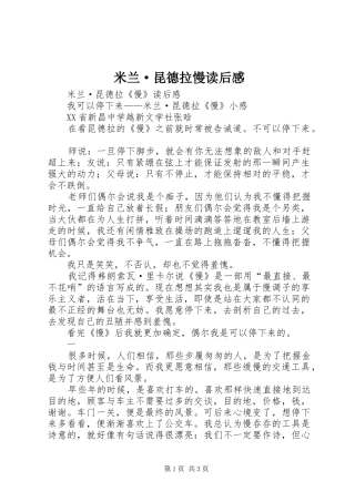 米兰·昆德拉慢读后感