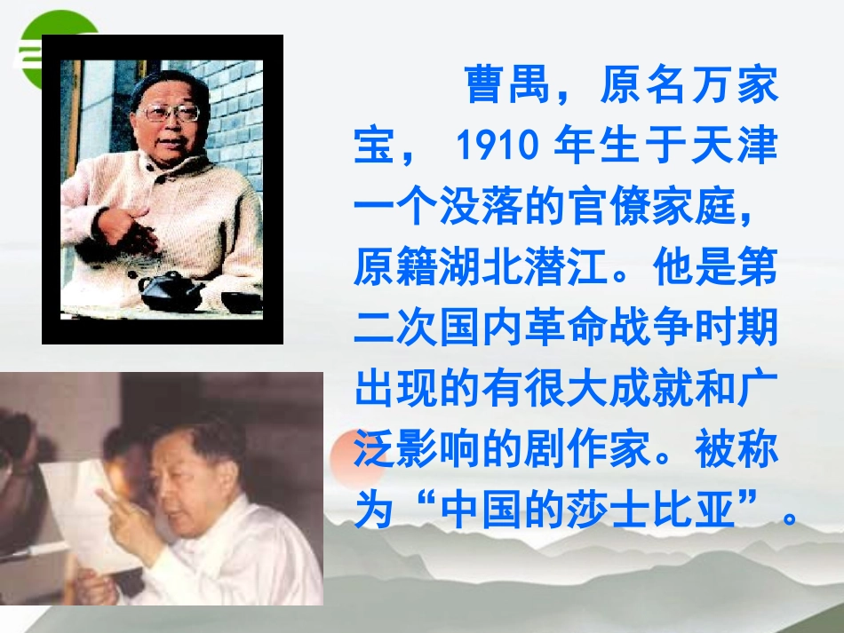 高中语文 第三单元之(雷雨)课件 语文版必修4 课件_第2页