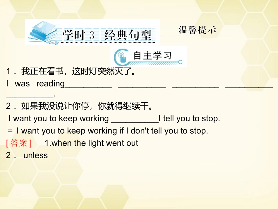 高中英语 Unit 5 First aid学时3经典句型课件 新人教版必修5 课件_第1页