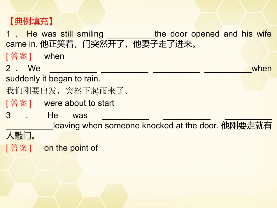 高中英语 Unit 5 First aid学时3经典句型课件 新人教版必修5 课件_第3页