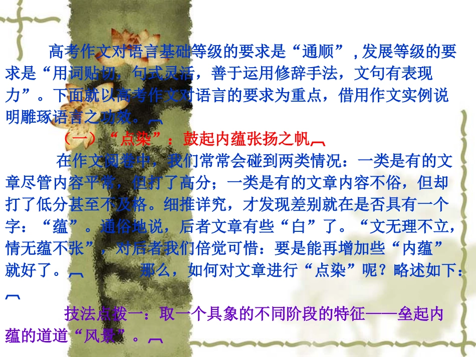 高考语文总复习精品课件：写作专项突破之语言出彩 课件_第2页