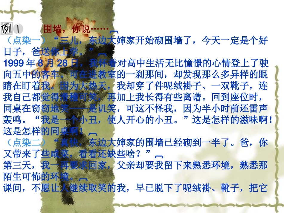 高考语文总复习精品课件：写作专项突破之语言出彩 课件_第3页