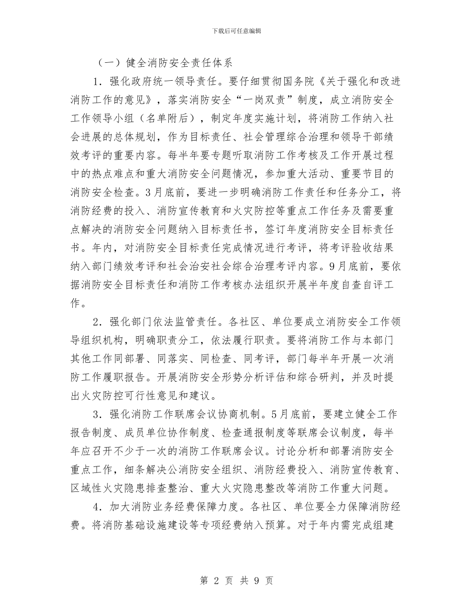 办事处消防安全工作计划与办事处环境保护工作实施方案汇编_第2页