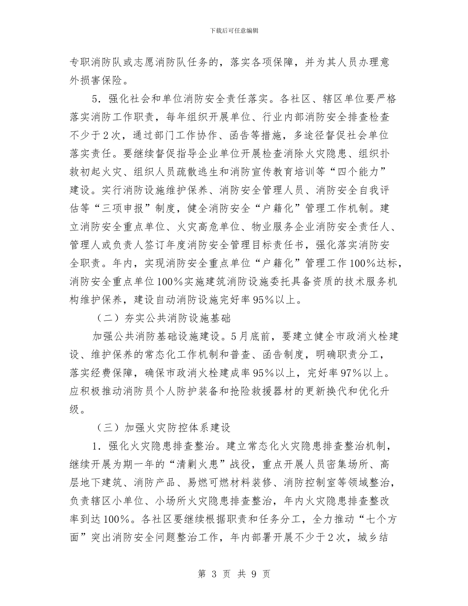 办事处消防安全工作计划与办事处网格化环境监管工作方案汇编_第3页