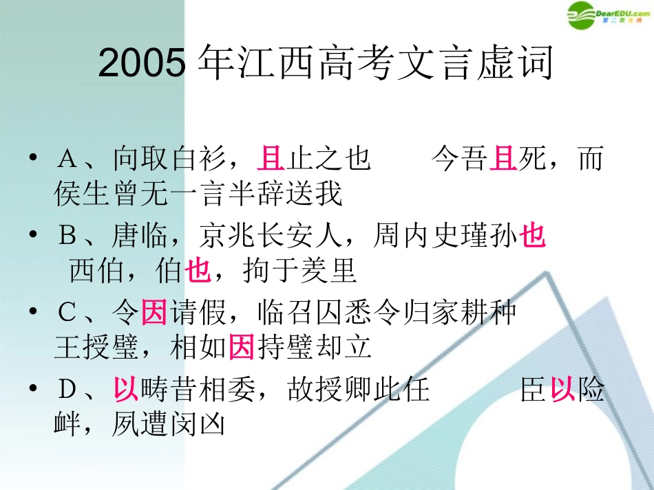 高考语文 文言虚词课件 新人教版 课件_第2页