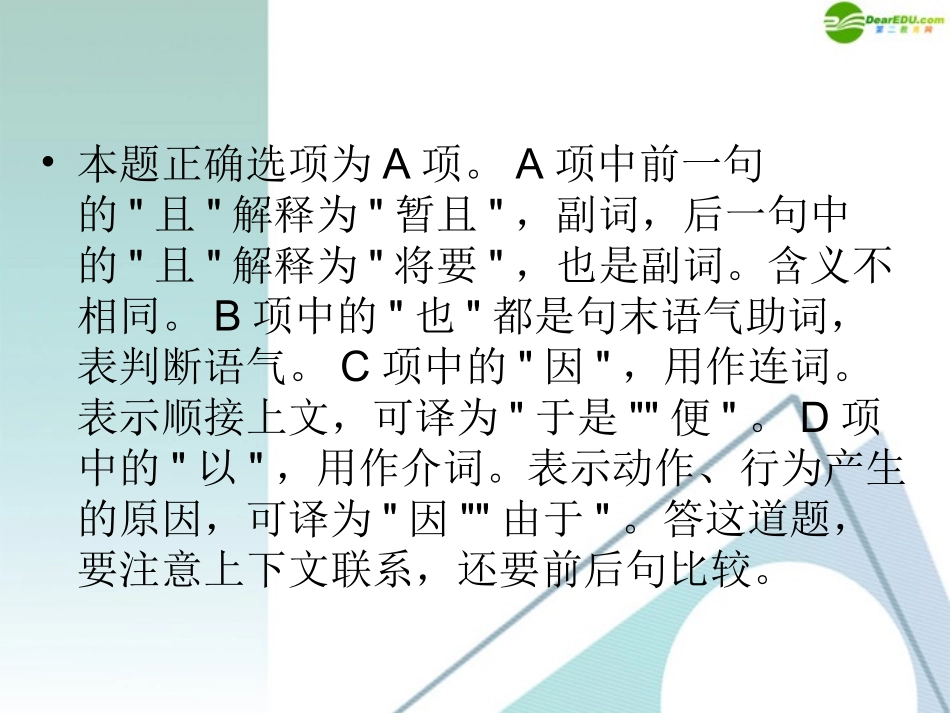 高考语文 文言虚词课件 新人教版 课件_第3页