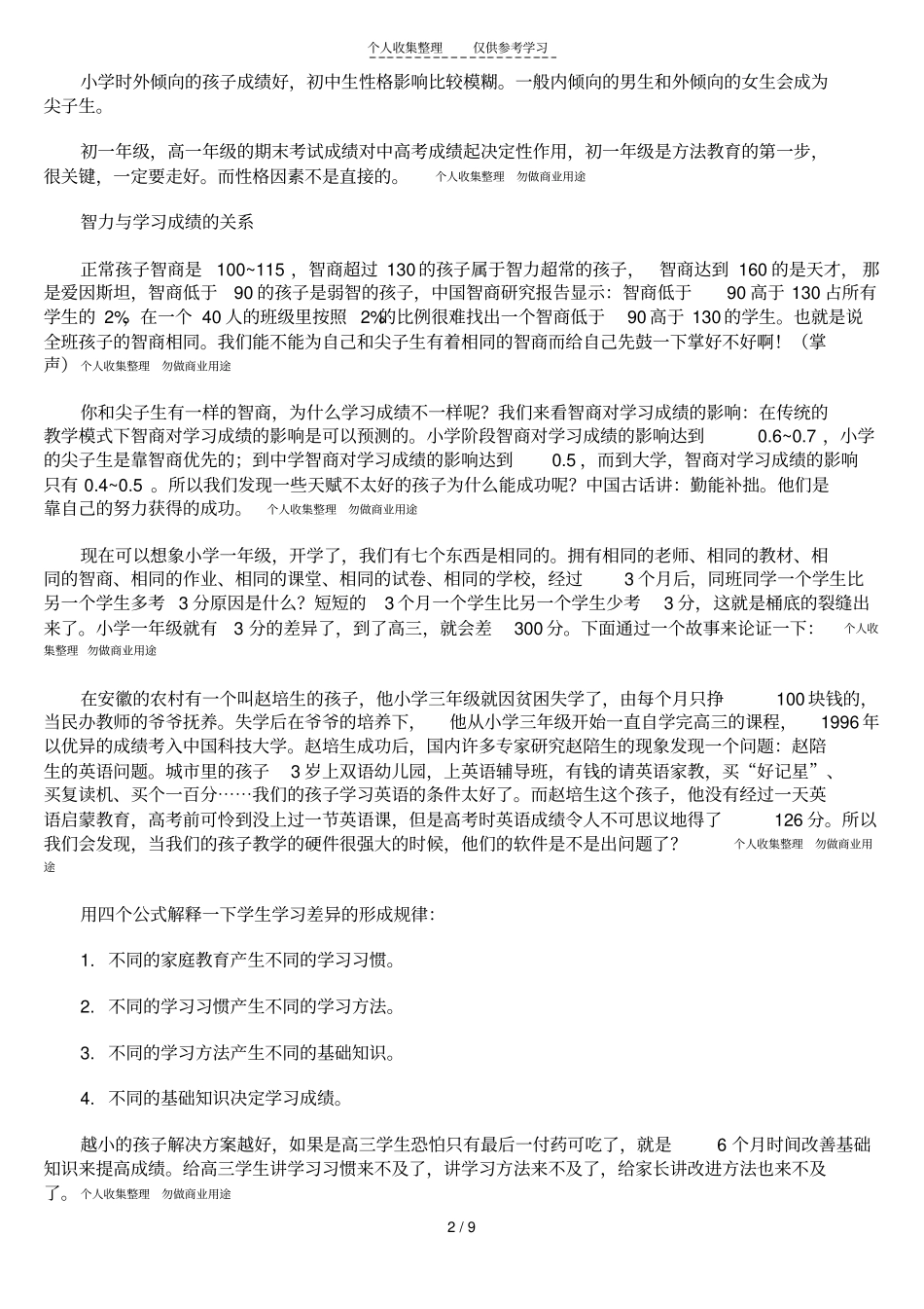 免费孩子学习成绩优异的绝招_第2页