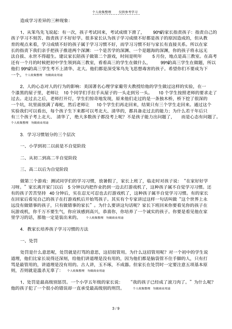 免费孩子学习成绩优异的绝招_第3页