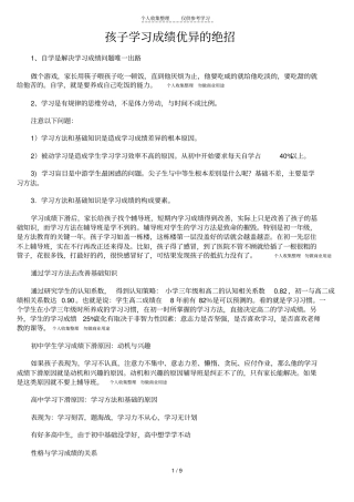 免费孩子学习成绩优异的绝招