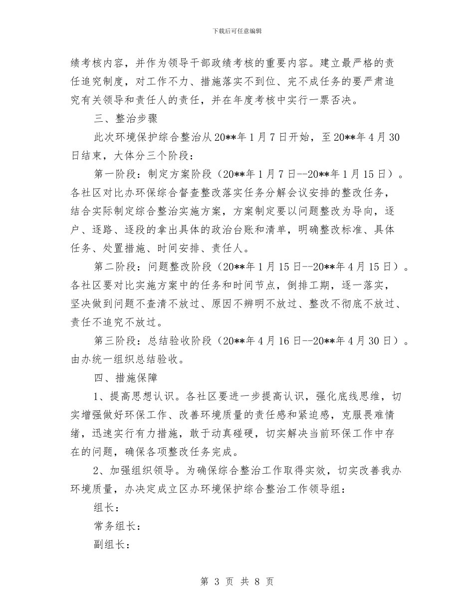 办事处环境保护工作实施方案与办事处网格化环境监管工作方案汇编_第3页
