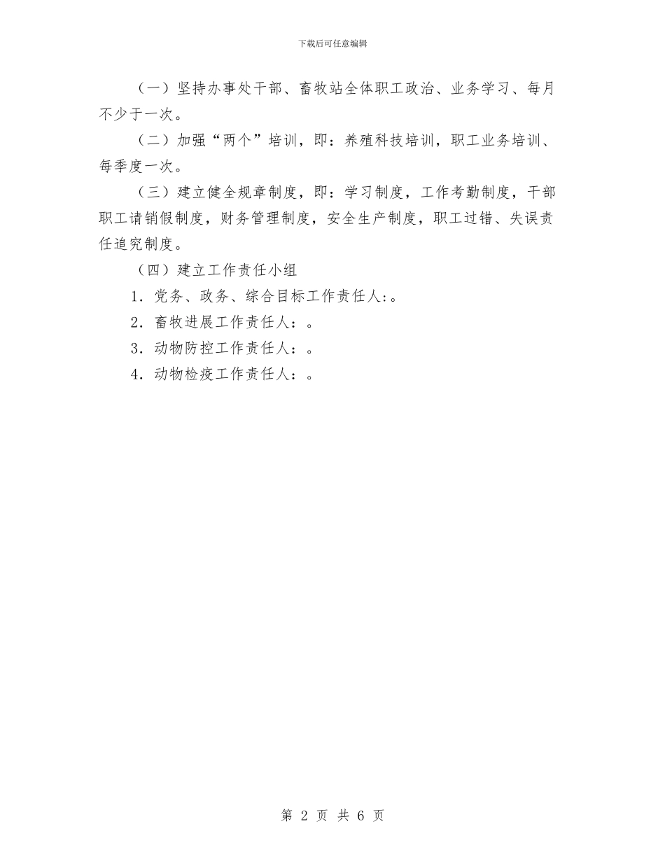 办事处畜牧产业化工作要点与办事处督查情况汇报汇编_第2页