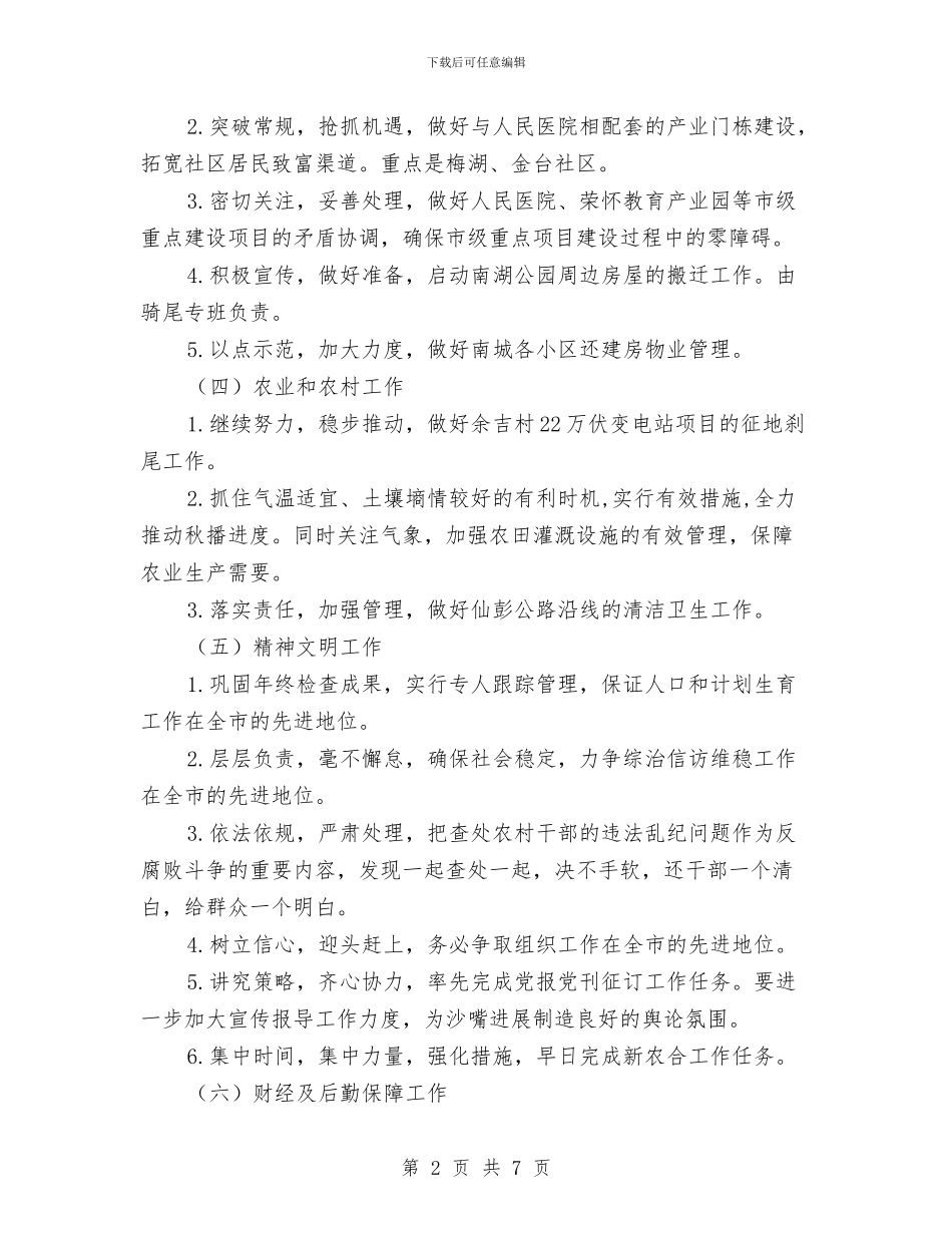 办事处班子成员会议纪要与办人民满意教育从我做起演讲稿汇编_第2页
