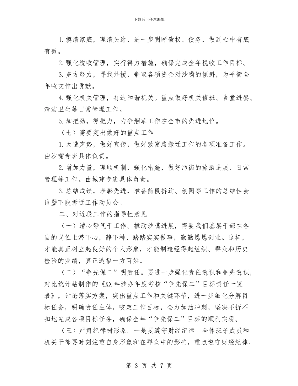 办事处班子成员会议纪要与办人民满意教育从我做起演讲稿汇编_第3页