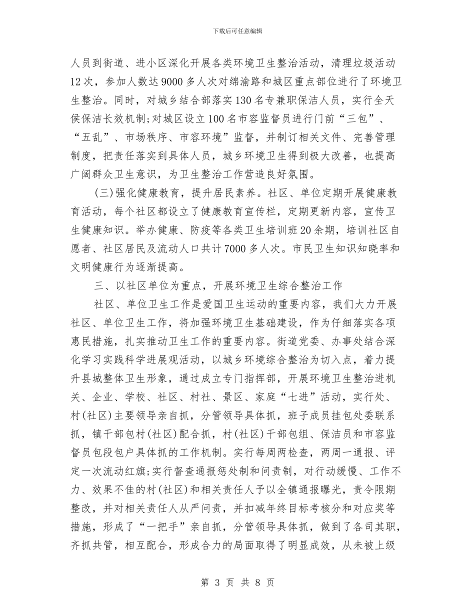 办事处社区和单位卫生工作报告与办事处网格化环境监管工作方案汇编_第3页