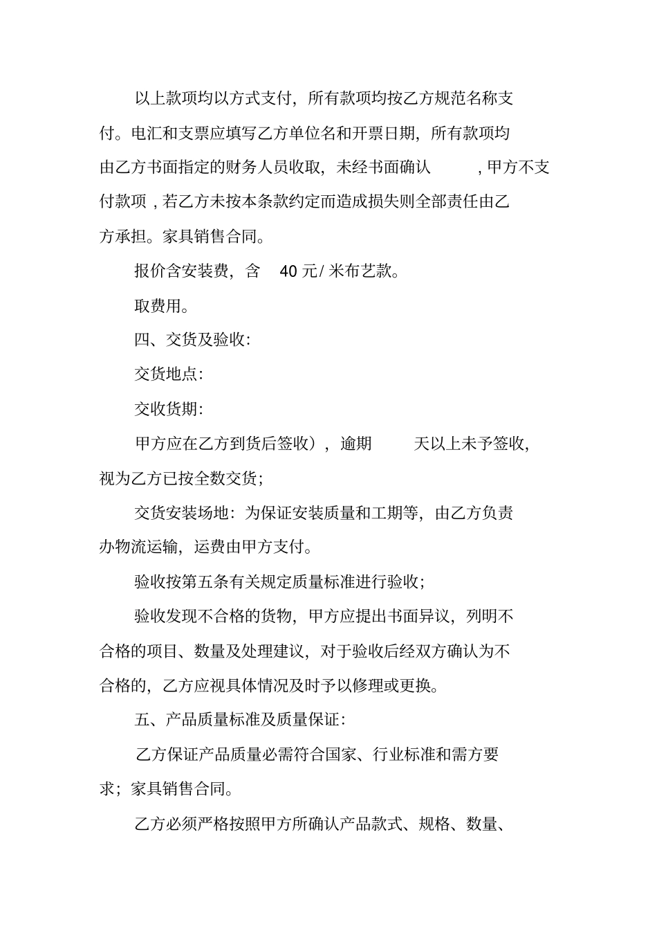 免费家具销售合同模板_第2页