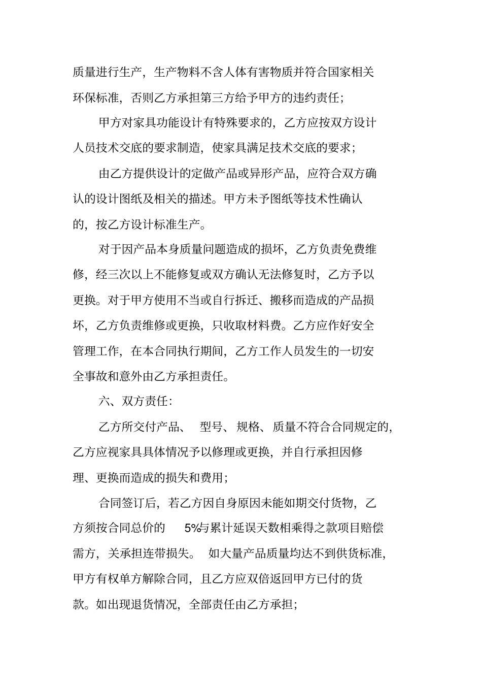 免费家具销售合同模板_第3页