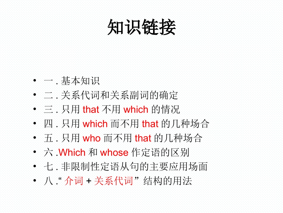 高中英语 语法专题--定语从课件 旧人教版 课件_第3页